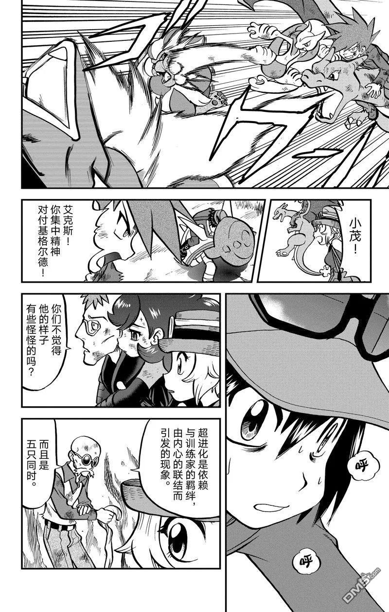 神奇宝贝特別篇 - 第593话 试看版 - 第16张图