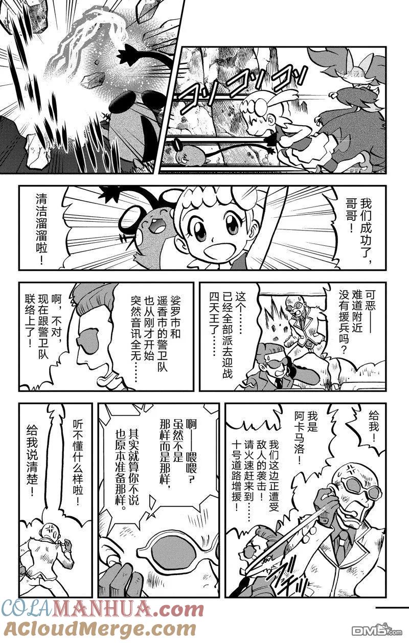 神奇宝贝特別篇 - 第593话 试看版 - 第5张图