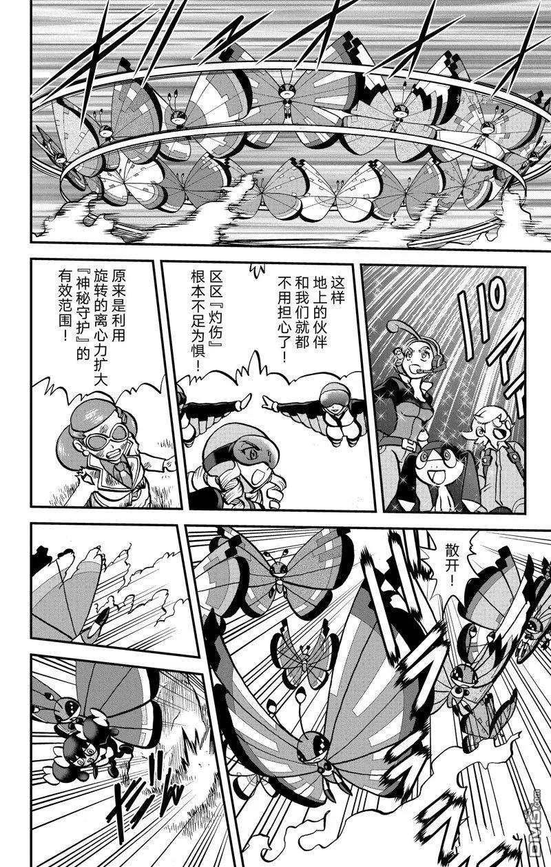 神奇宝贝特別篇 - 第593话 试看版 - 第4张图