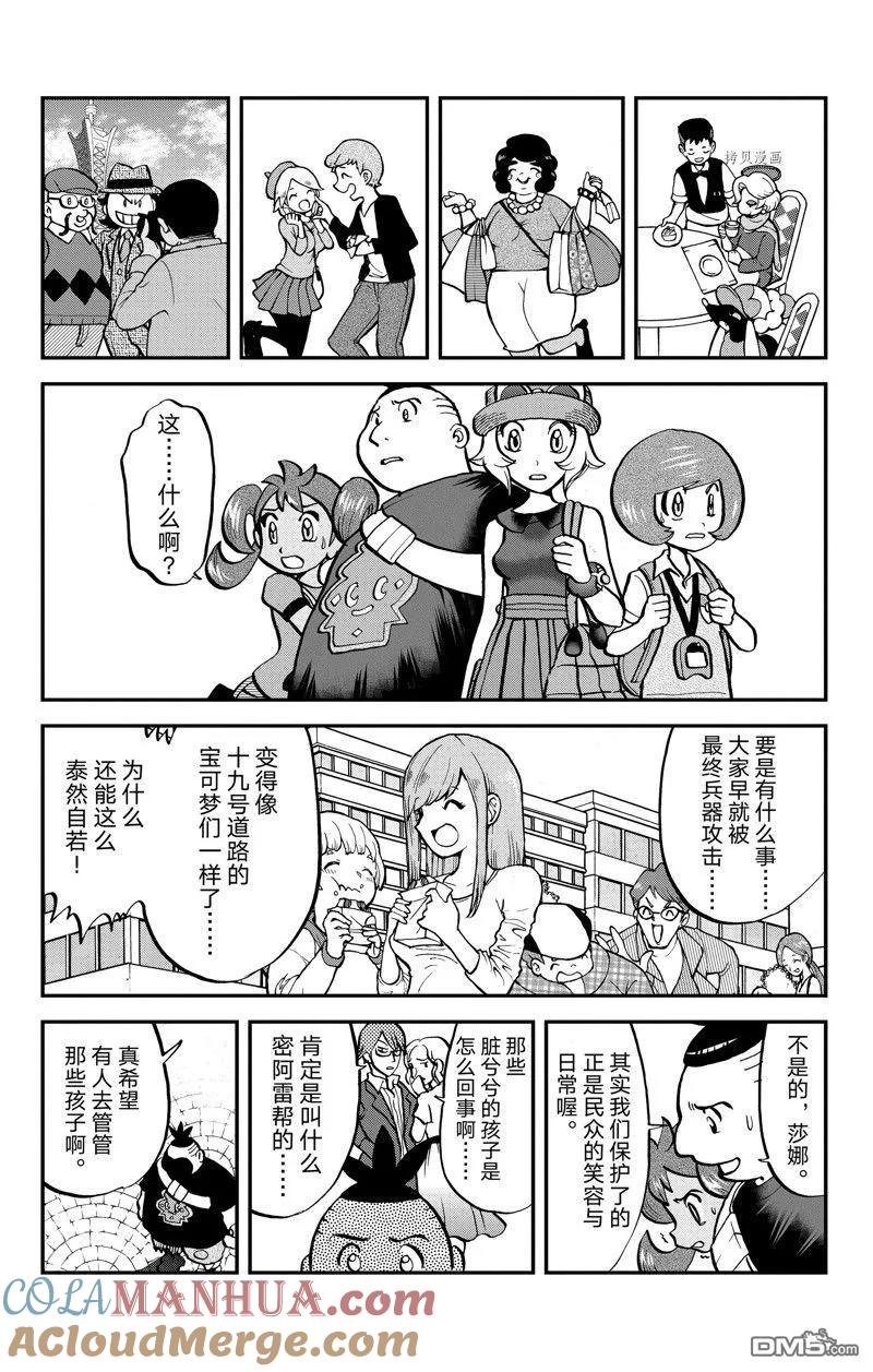 神奇宝贝特別篇 - 第593话 试看版 - 第29张图