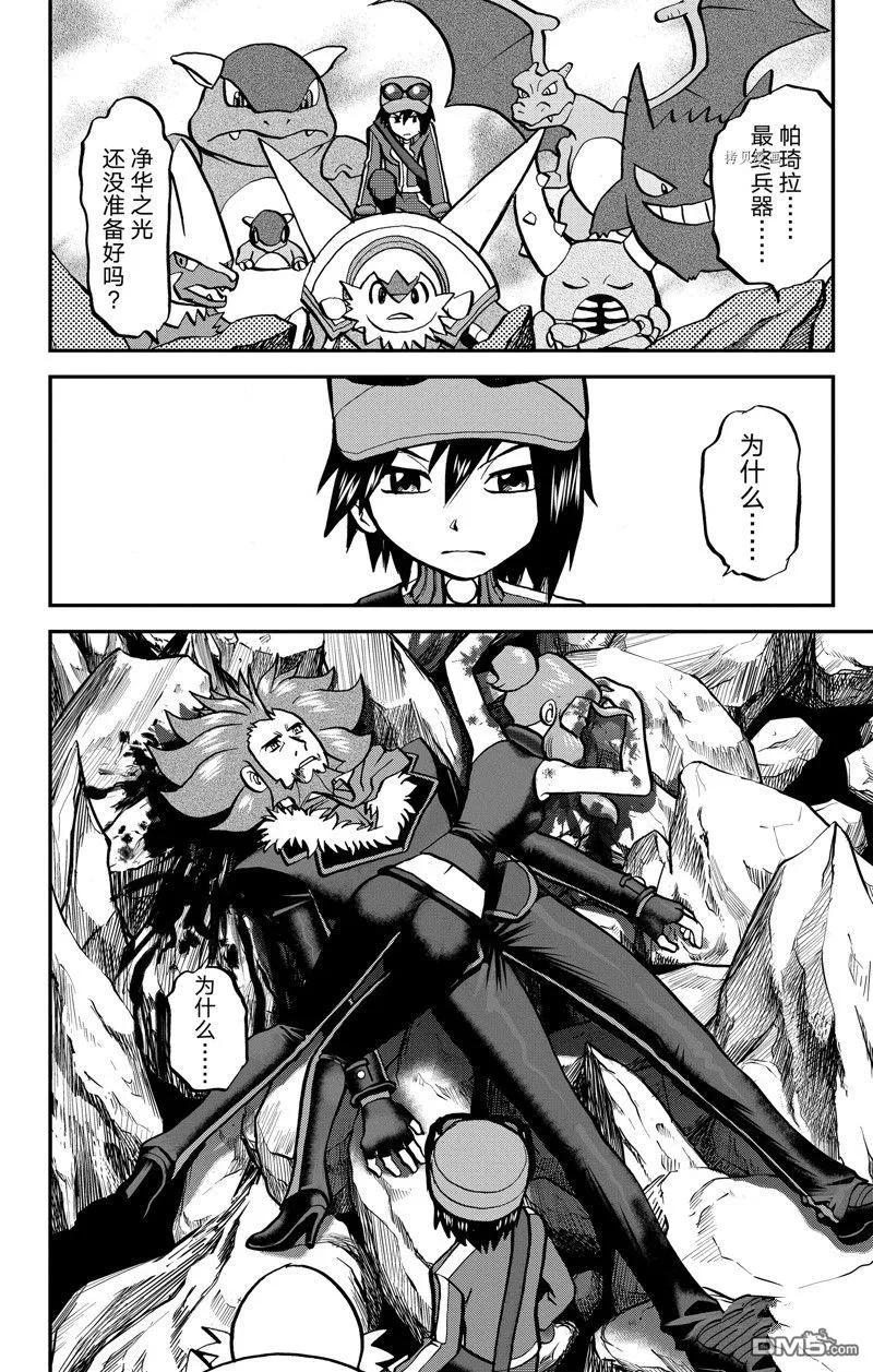 神奇宝贝特別篇 - 第593话 试看版 - 第26张图