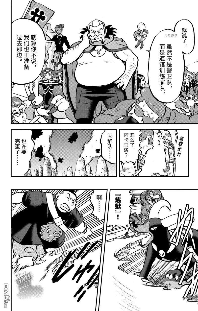 神奇宝贝特別篇 - 第593话 试看版 - 第6张图