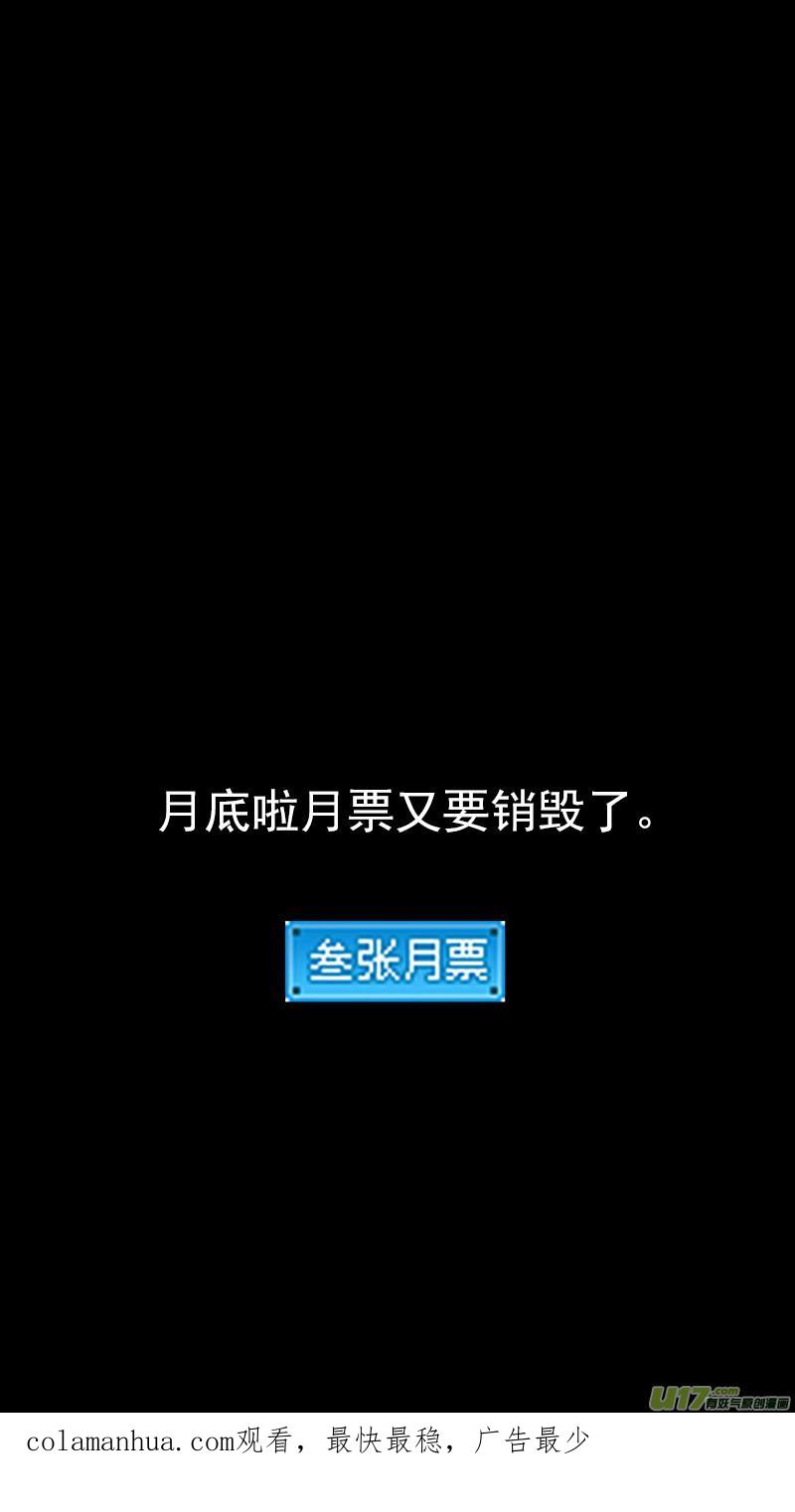 虎x鹤 妖师录 第362话 殊死恶战（下） 第16页