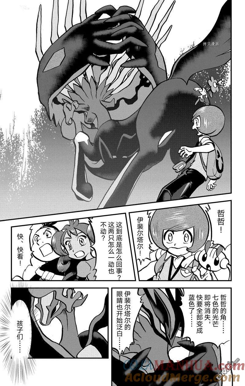 神奇宝贝特別篇 - 第593话 试看版 - 第19张图