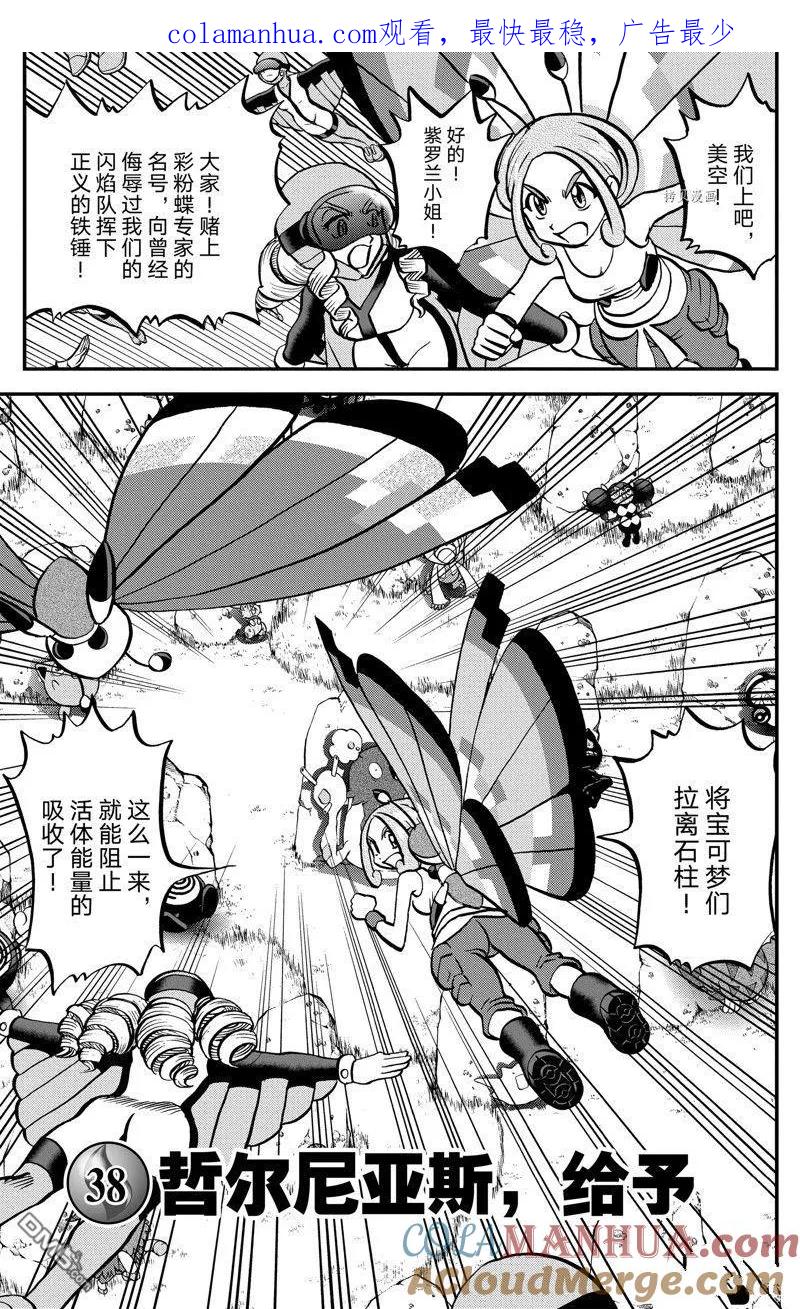 神奇宝贝特別篇 - 第593话 试看版 - 第1张图