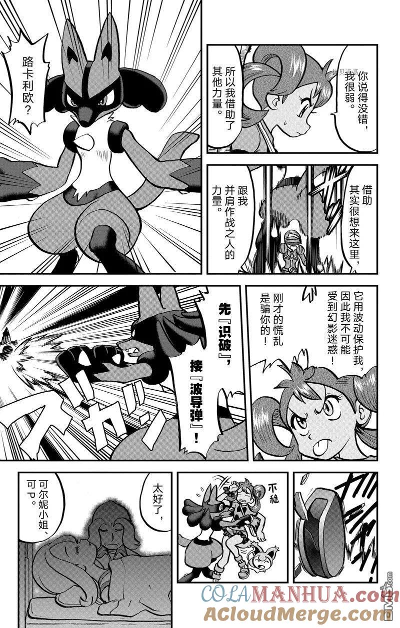 神奇宝贝特別篇 - 第593话 试看版 - 第11张图