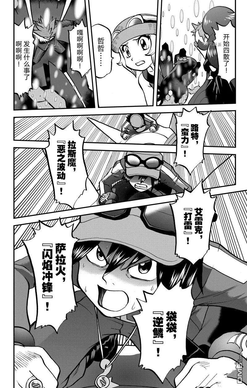 神奇宝贝特別篇 - 第593话 试看版 - 第22张图