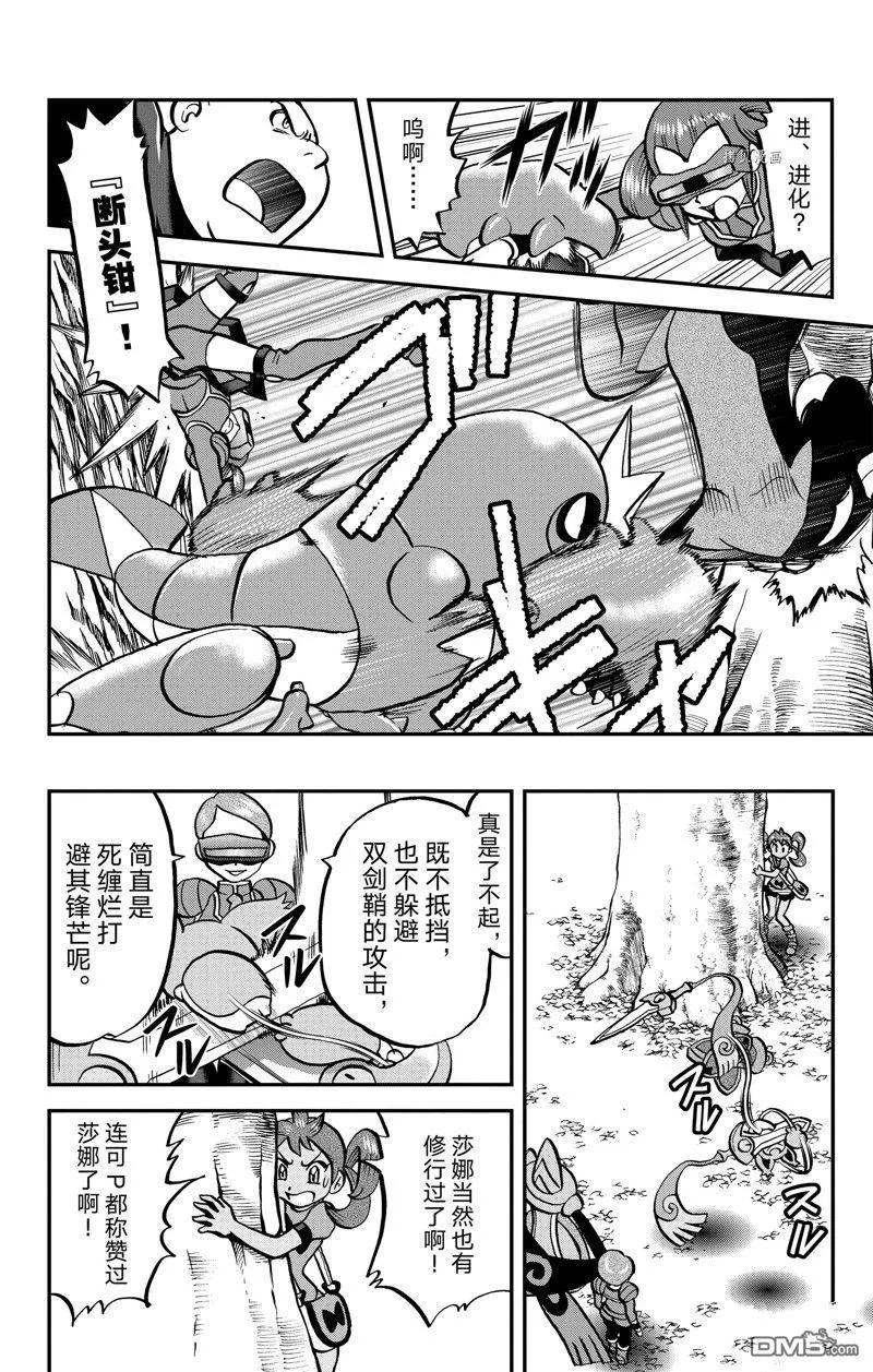 神奇宝贝特別篇 - 第593话 试看版 - 第8张图