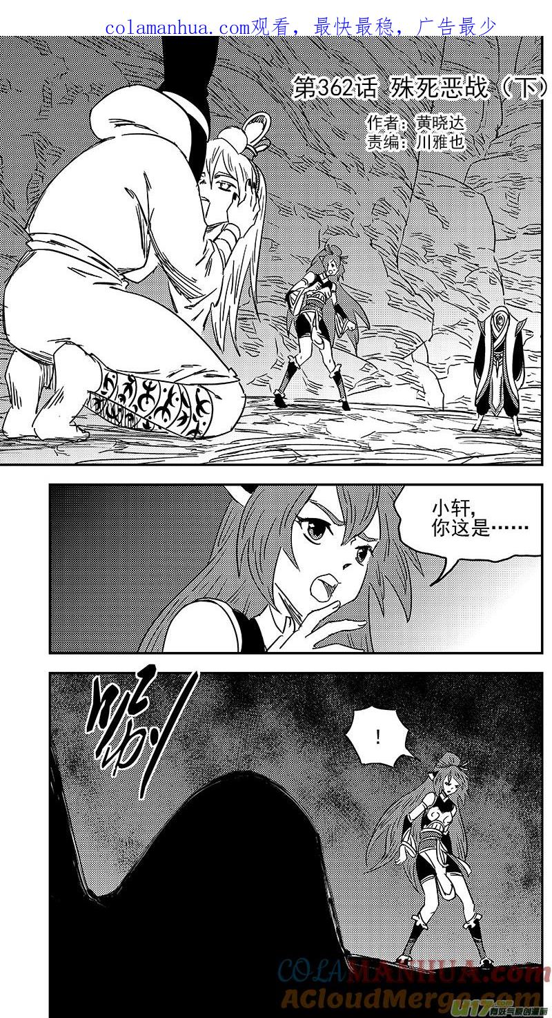 虎x鹤 妖师录 第362话 殊死恶战（下） 第1页