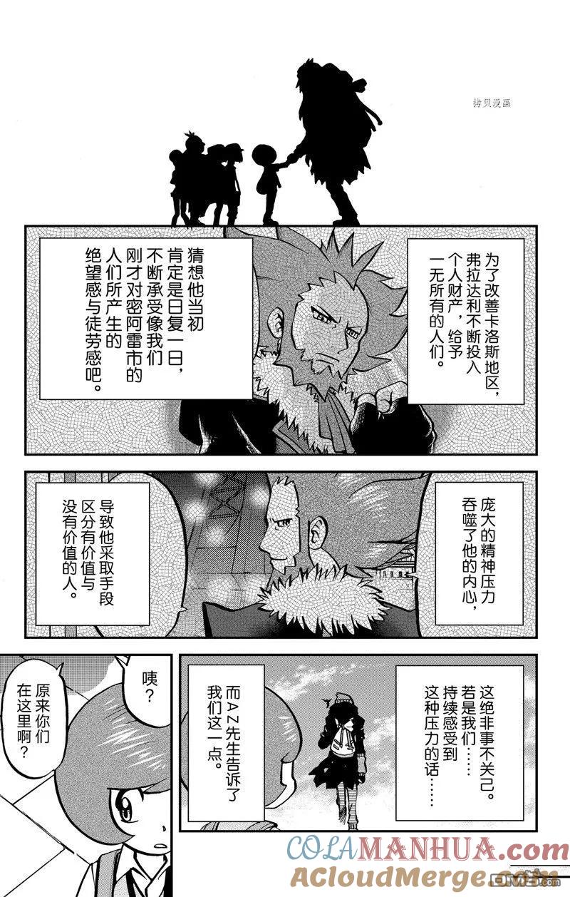 神奇宝贝特別篇 - 第594话 试看版 - 第11张图