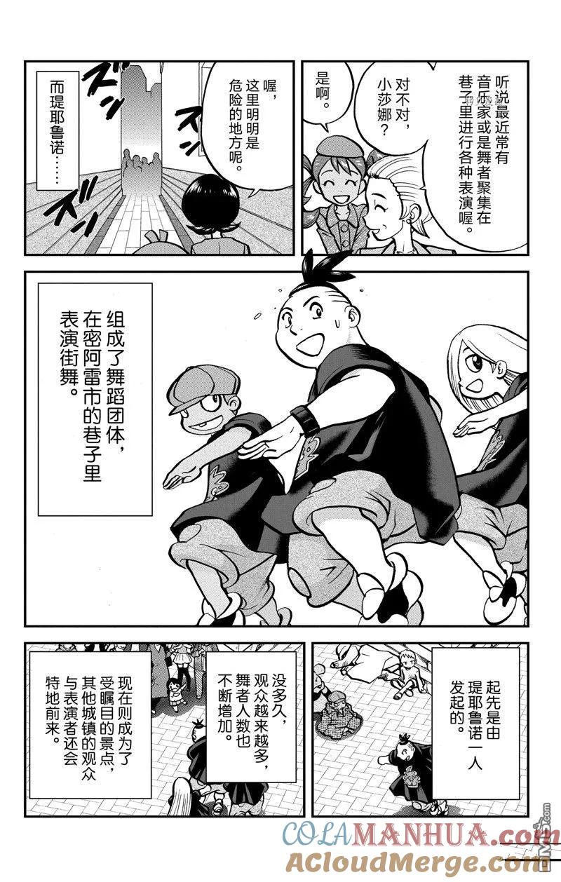 神奇宝贝特別篇 - 第594话 试看版 - 第19张图