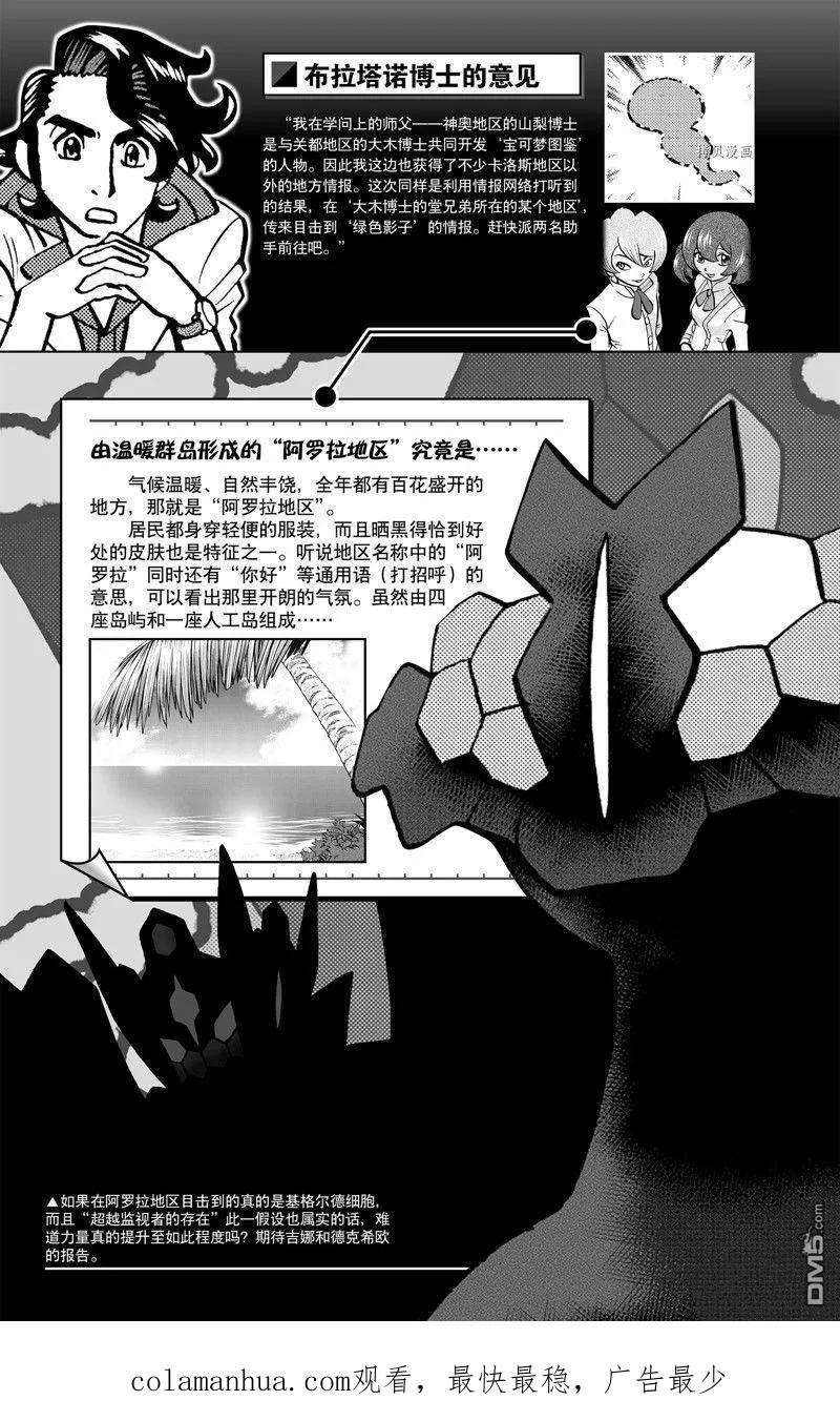 神奇宝贝特別篇 - 第594话 试看版 - 第30张图