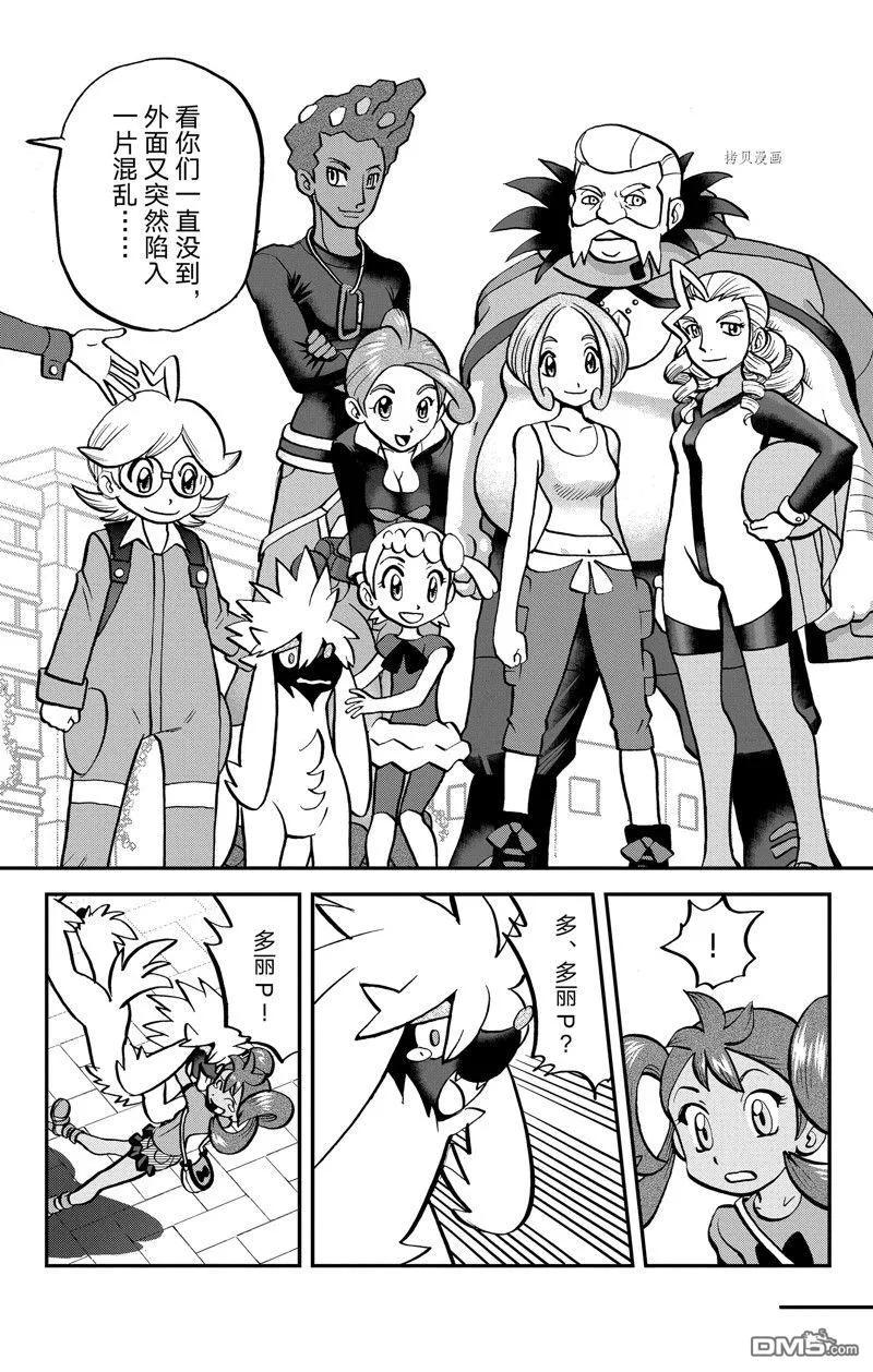 神奇宝贝特別篇 - 第594话 试看版 - 第12张图