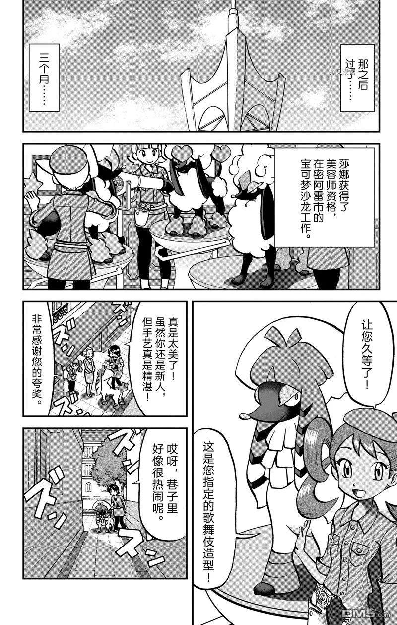 神奇宝贝特別篇 - 第594话 试看版 - 第18张图