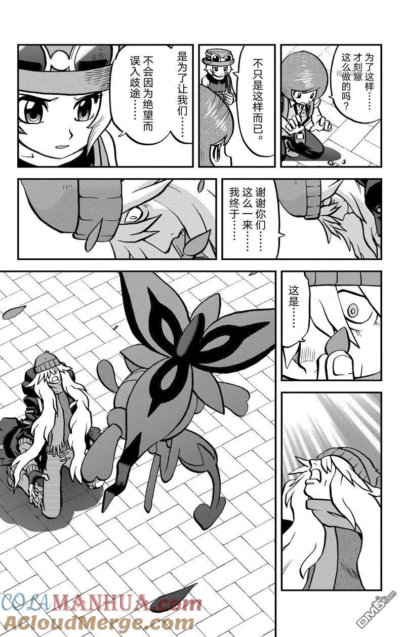 神奇宝贝特別篇 - 第594话 试看版 - 第9张图