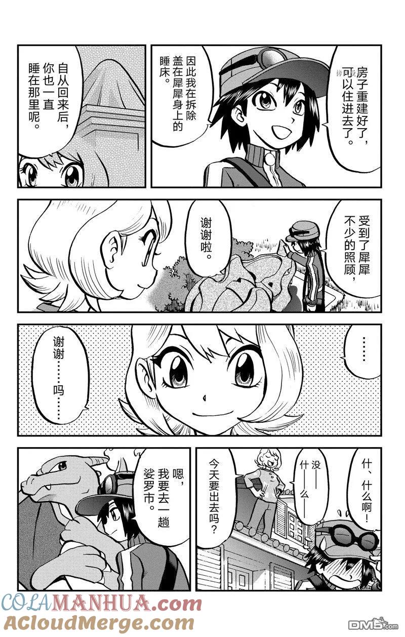 神奇宝贝特別篇 - 第594话 试看版 - 第23张图