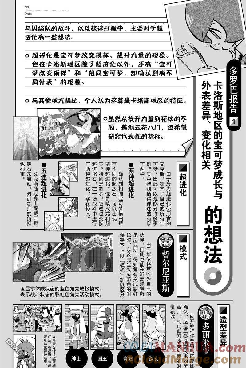 神奇宝贝特別篇 - 第594话 试看版 - 第27张图