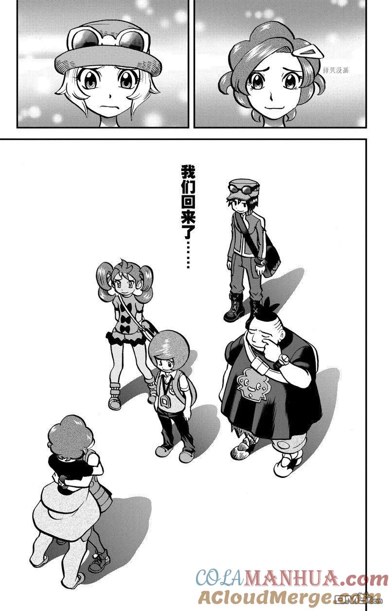 神奇宝贝特別篇 - 第594话 试看版 - 第17张图