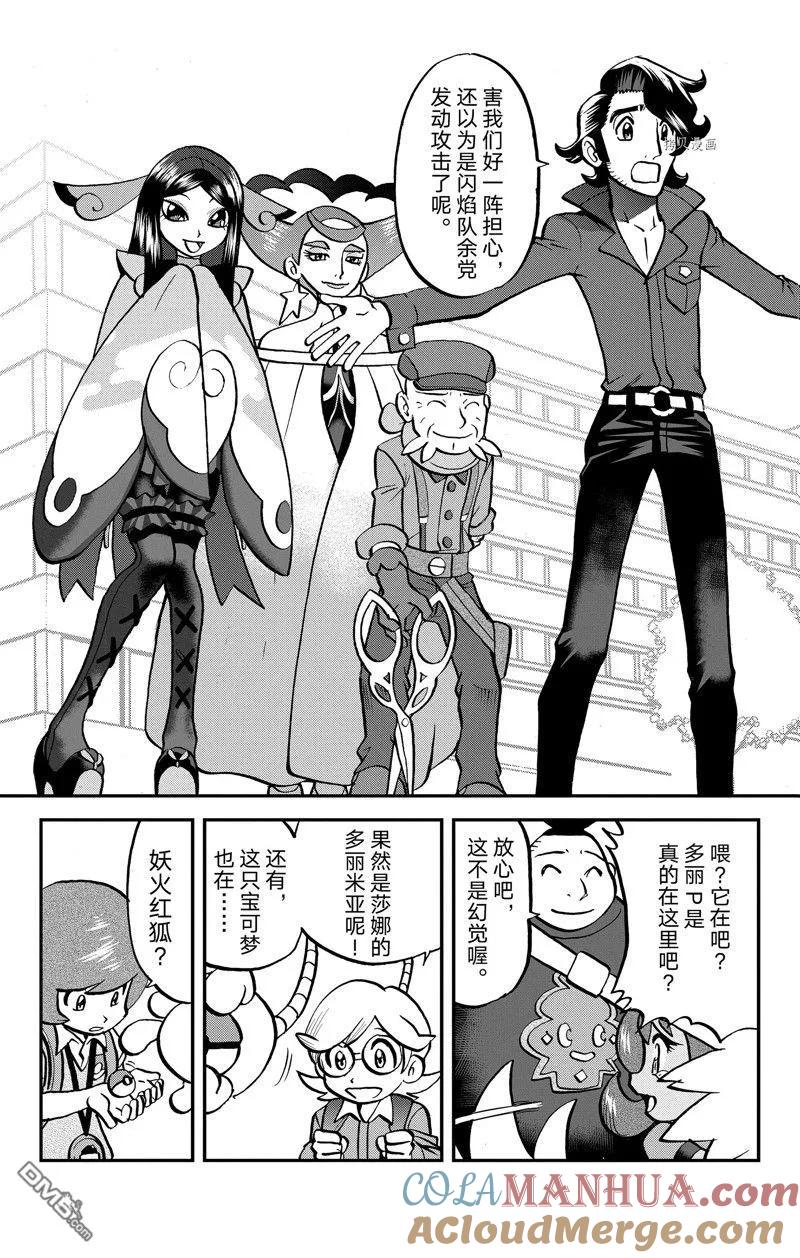 神奇宝贝特別篇 - 第594话 试看版 - 第13张图