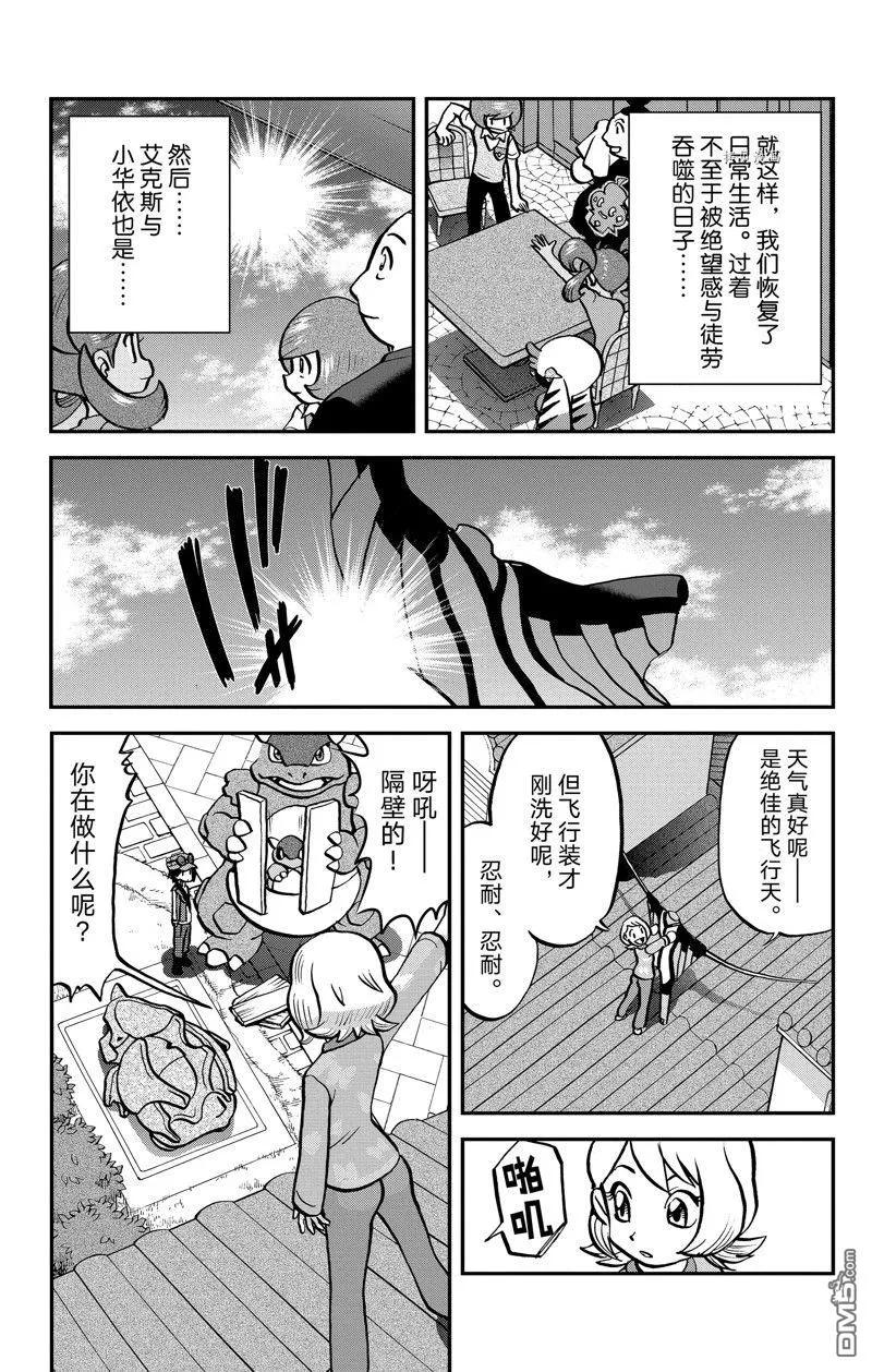 神奇宝贝特別篇 - 第594话 试看版 - 第22张图