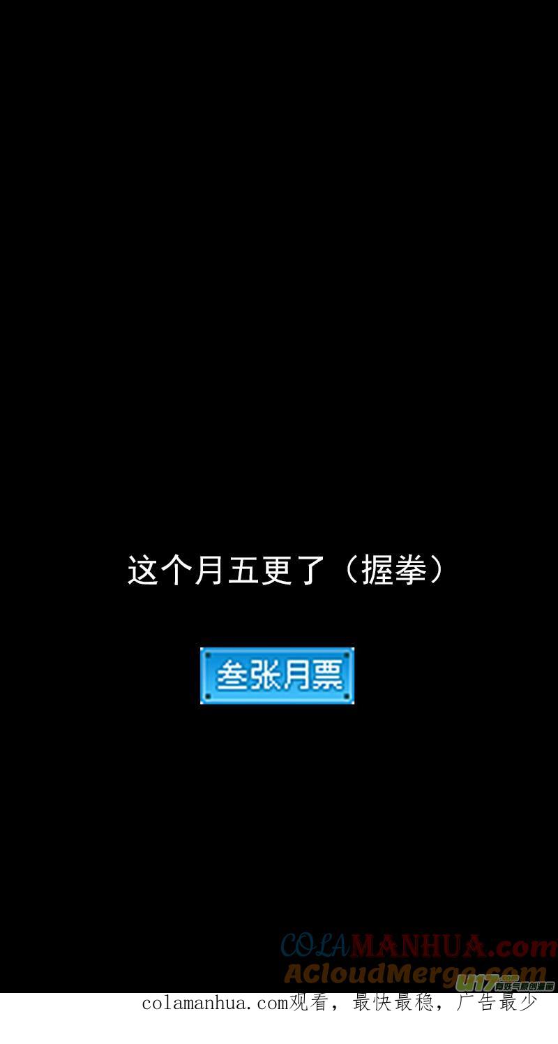 虎x鹤 妖师录 第363话 殊死恶战（下下） 第17页