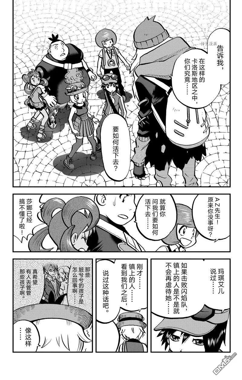 神奇宝贝特別篇 - 第594话 试看版 - 第2张图