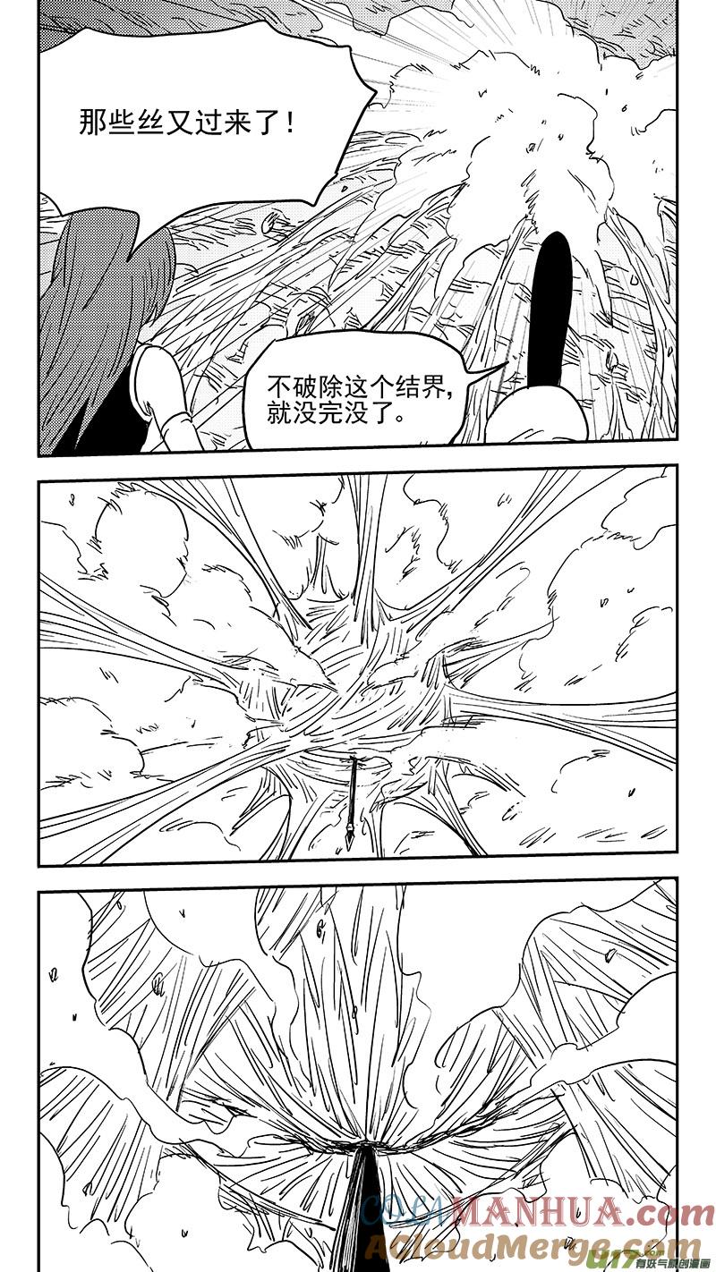 虎x鹤 妖师录 第363话 殊死恶战（下下） 第9页