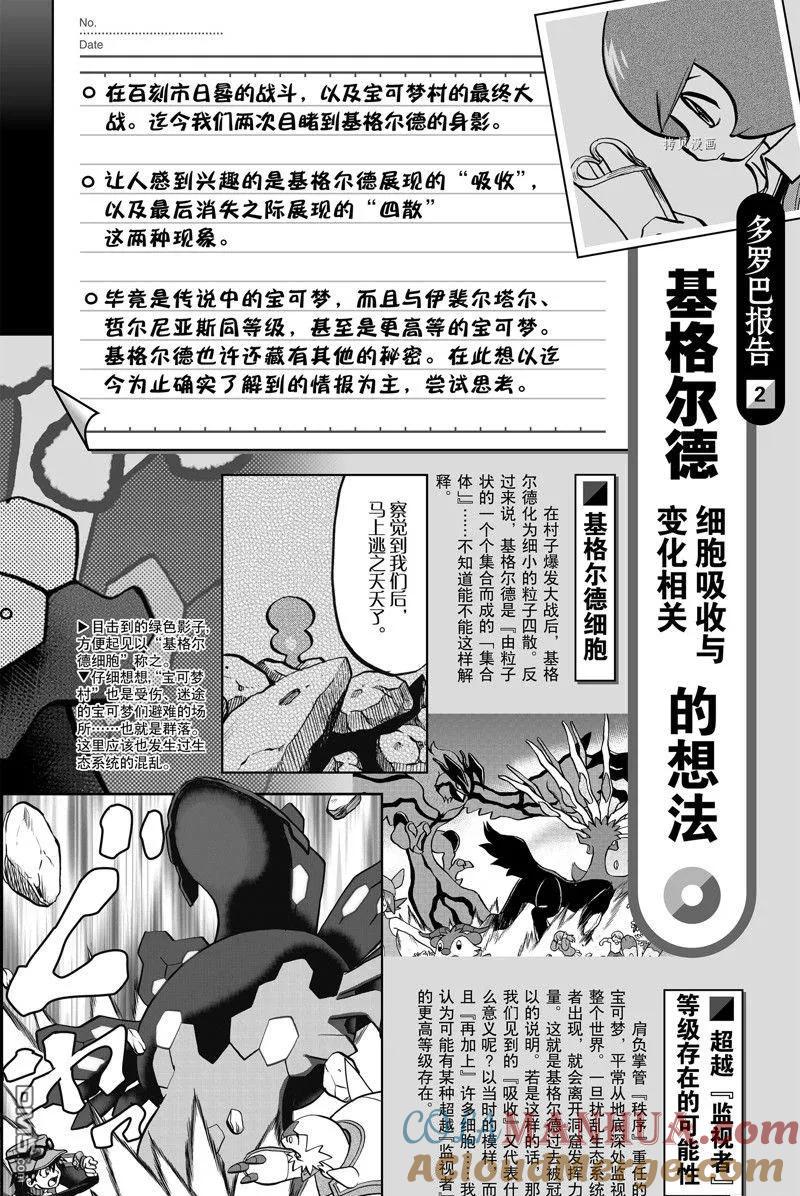 神奇宝贝特別篇 - 第594话 试看版 - 第29张图