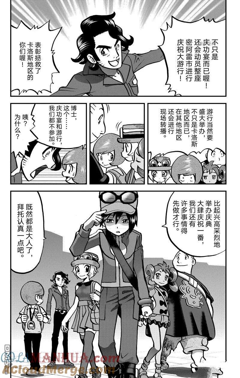 神奇宝贝特別篇 - 第594话 试看版 - 第15张图