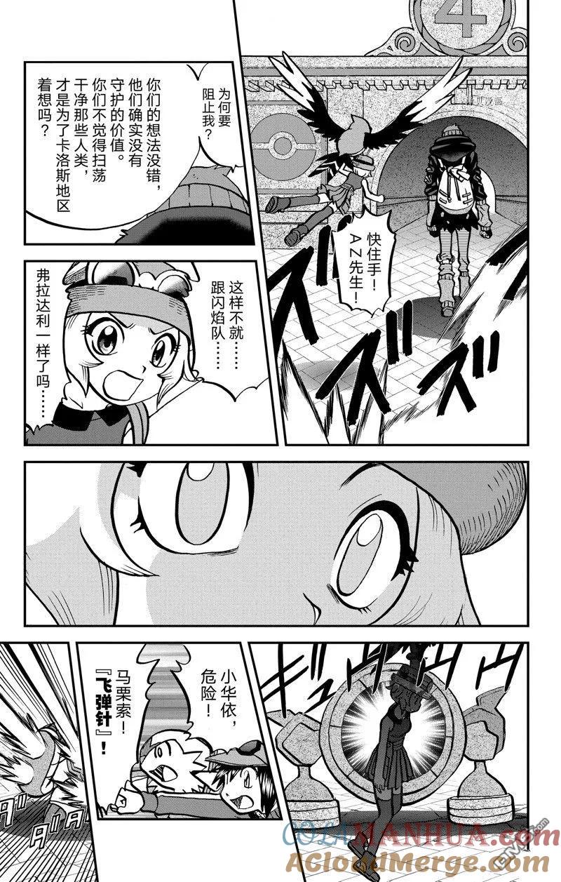 神奇宝贝特別篇 - 第594话 试看版 - 第7张图