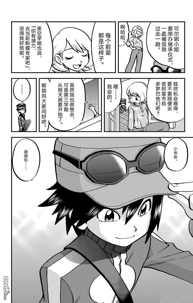 神奇宝贝特別篇 - 第594话 试看版 - 第24张图