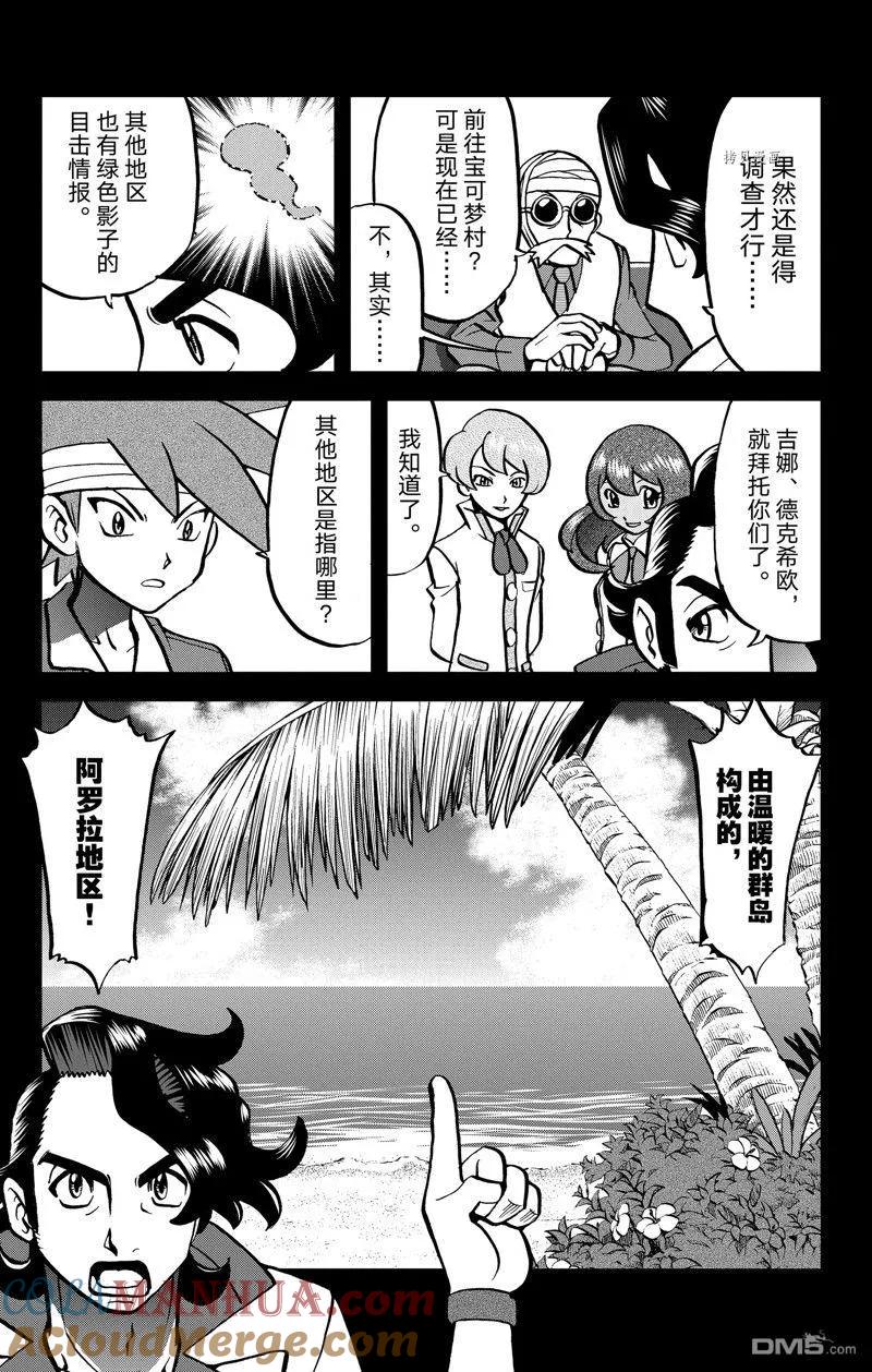 神奇宝贝特別篇 - 第594话 试看版 - 第21张图