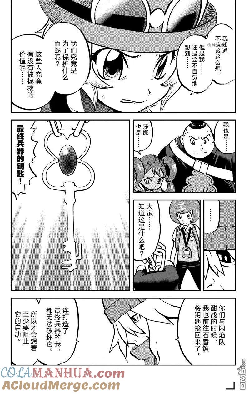 神奇宝贝特別篇 - 第594话 试看版 - 第3张图