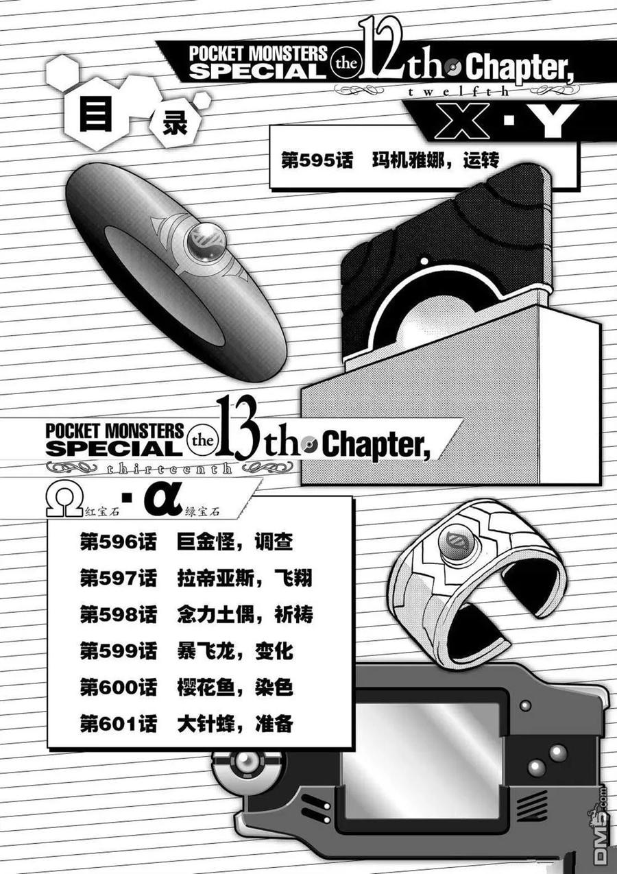 神奇宝贝特別篇 - 第595话 试看版 - 第5张图