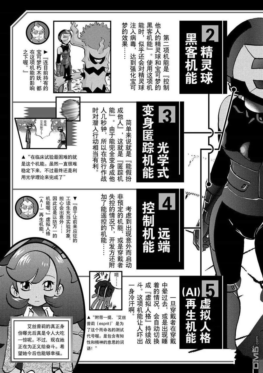 神奇宝贝特別篇 - 第595话 试看版 - 第38张图