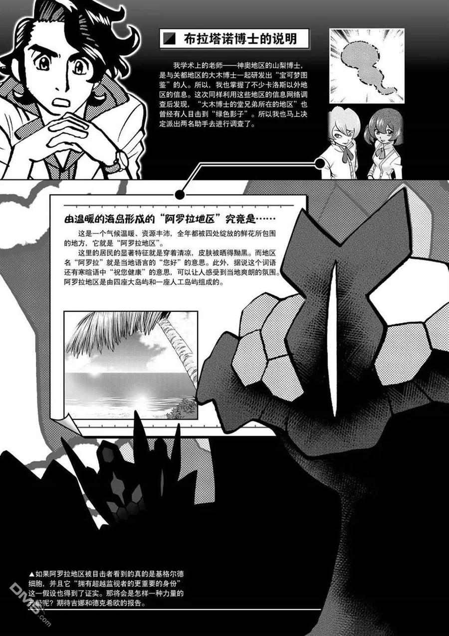 神奇宝贝特別篇 - 第595话 试看版 - 第36张图