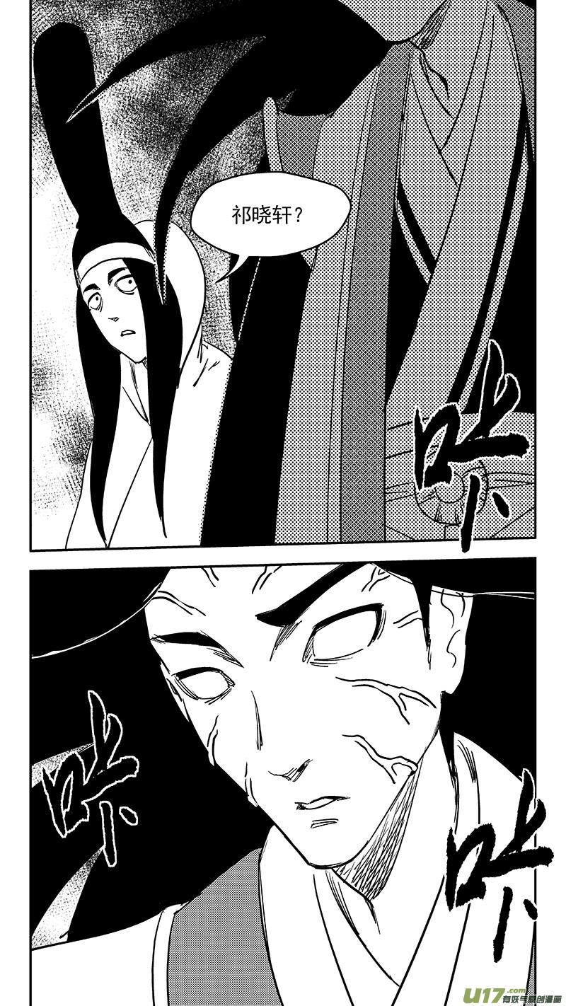 虎x鹤 妖师录 第364话 殊死恶战（下下下） 第2页