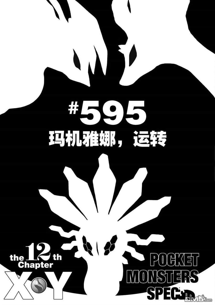 神奇宝贝特別篇 - 第595话 试看版 - 第6张图