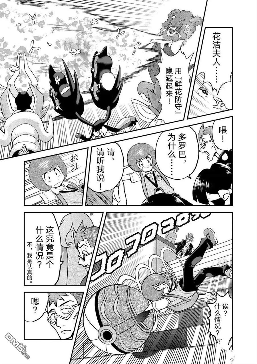 神奇宝贝特別篇 - 第595话 试看版 - 第20张图