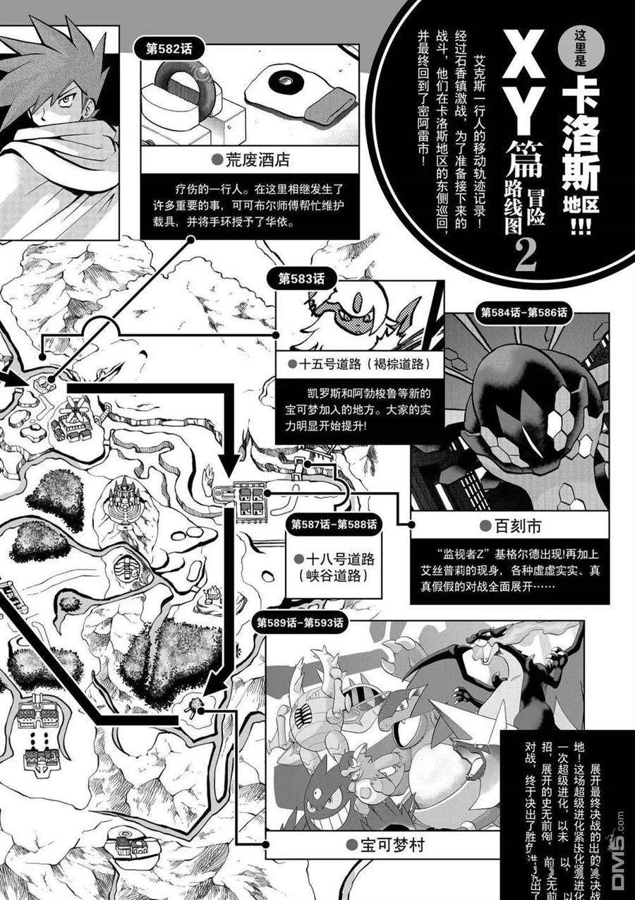 神奇宝贝特別篇 - 第595话 试看版 - 第39张图