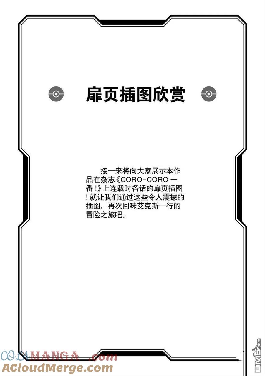 神奇宝贝特別篇 - 第595话 试看版 - 第43张图