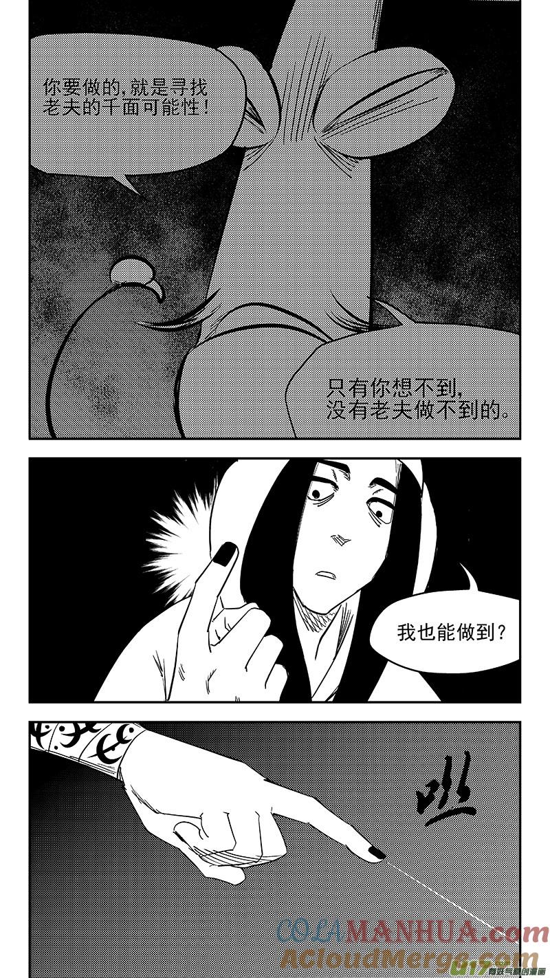 虎x鹤 妖师录 第364话 殊死恶战（下下下） 第11页