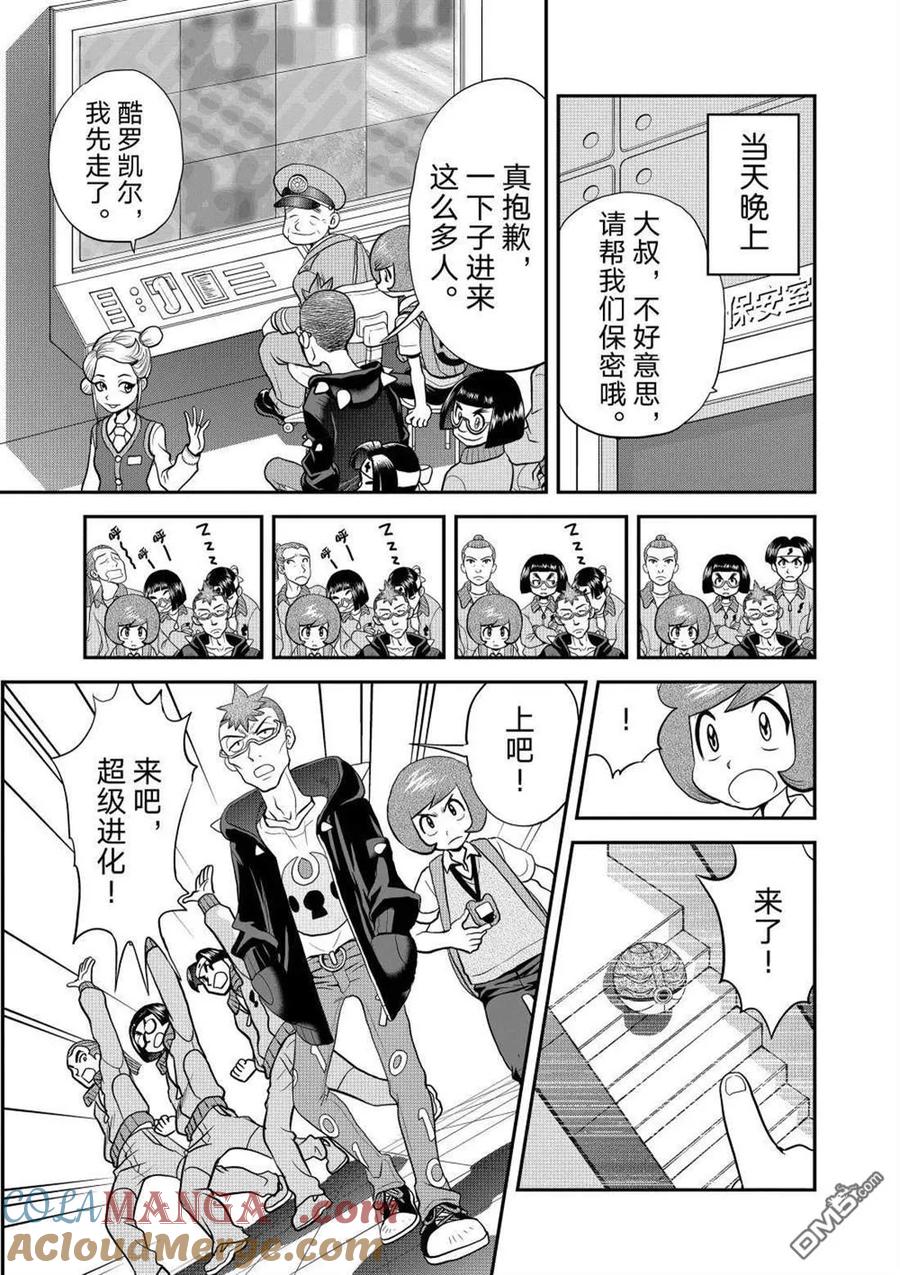 神奇宝贝特別篇 - 第595话 试看版 - 第16张图