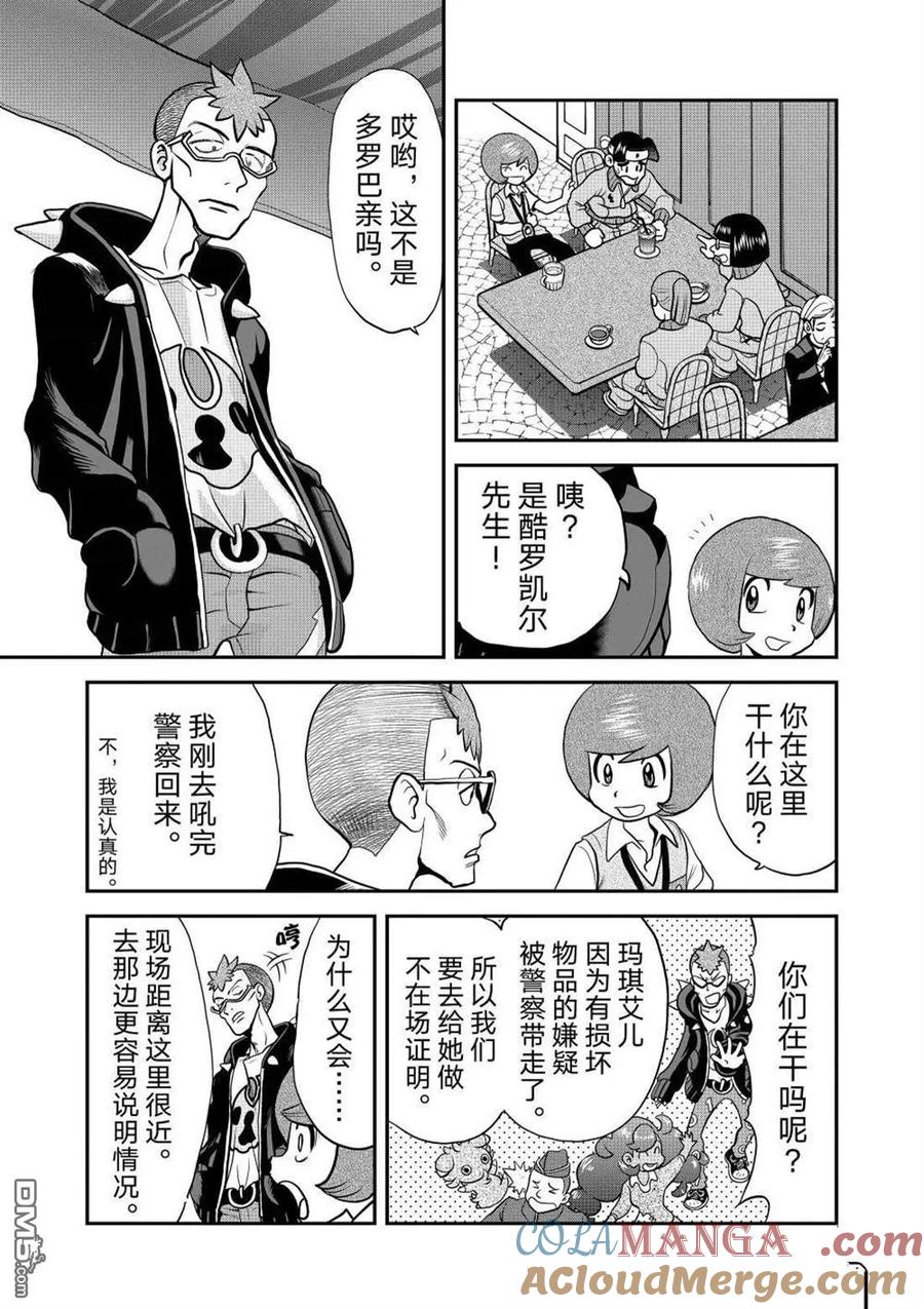 神奇宝贝特別篇 - 第595话 试看版 - 第10张图