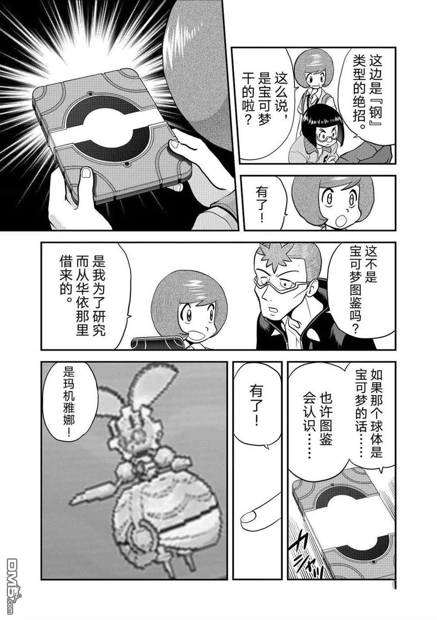 神奇宝贝特別篇 - 第595话 试看版 - 第14张图