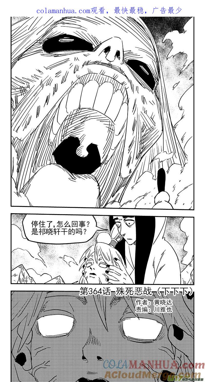 虎x鹤 妖师录 第364话 殊死恶战（下下下） 第1页