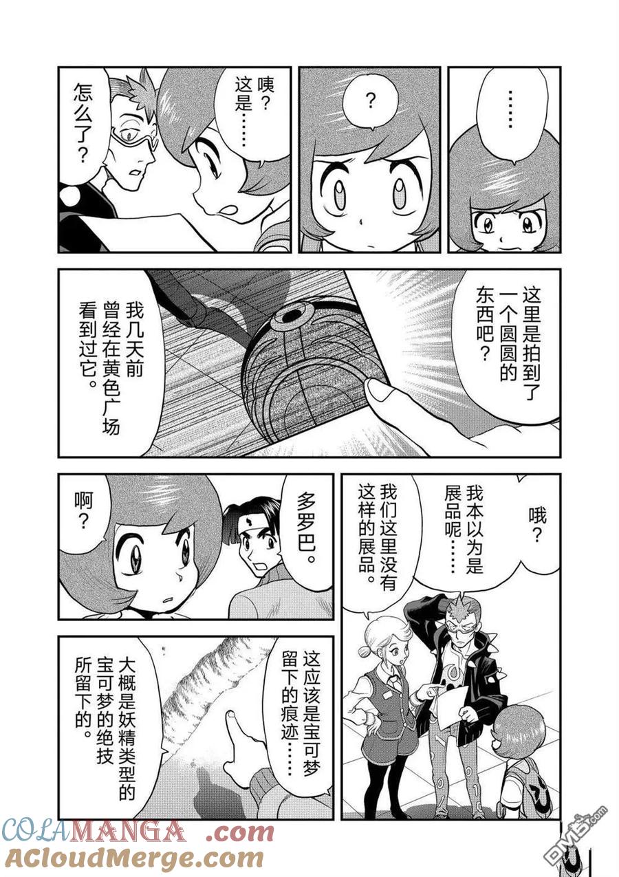 神奇宝贝特別篇 - 第595话 试看版 - 第13张图