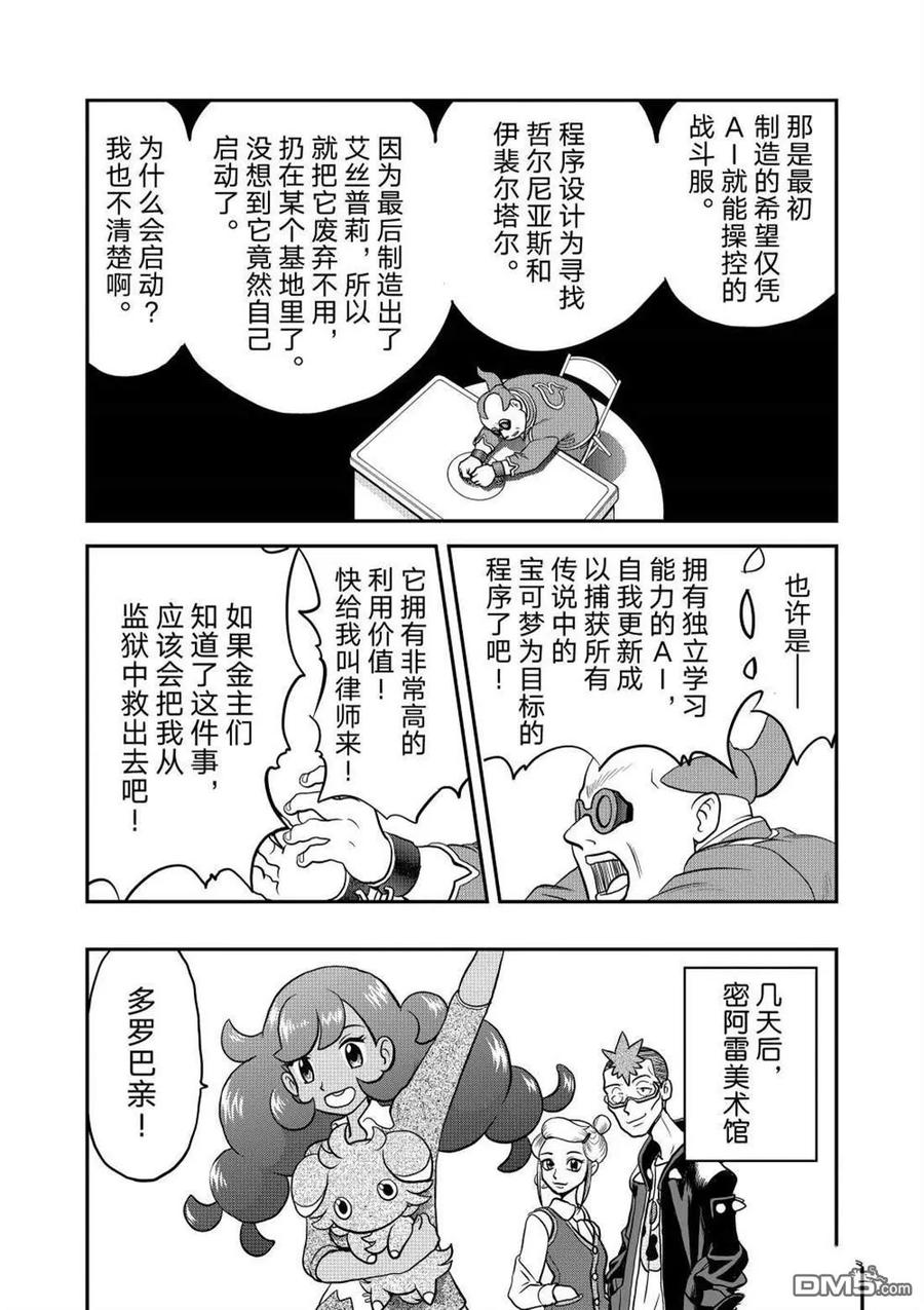 神奇宝贝特別篇 - 第595话 试看版 - 第26张图