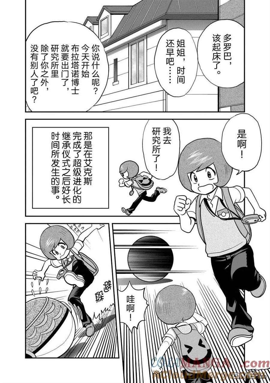 神奇宝贝特別篇 - 第595话 试看版 - 第7张图