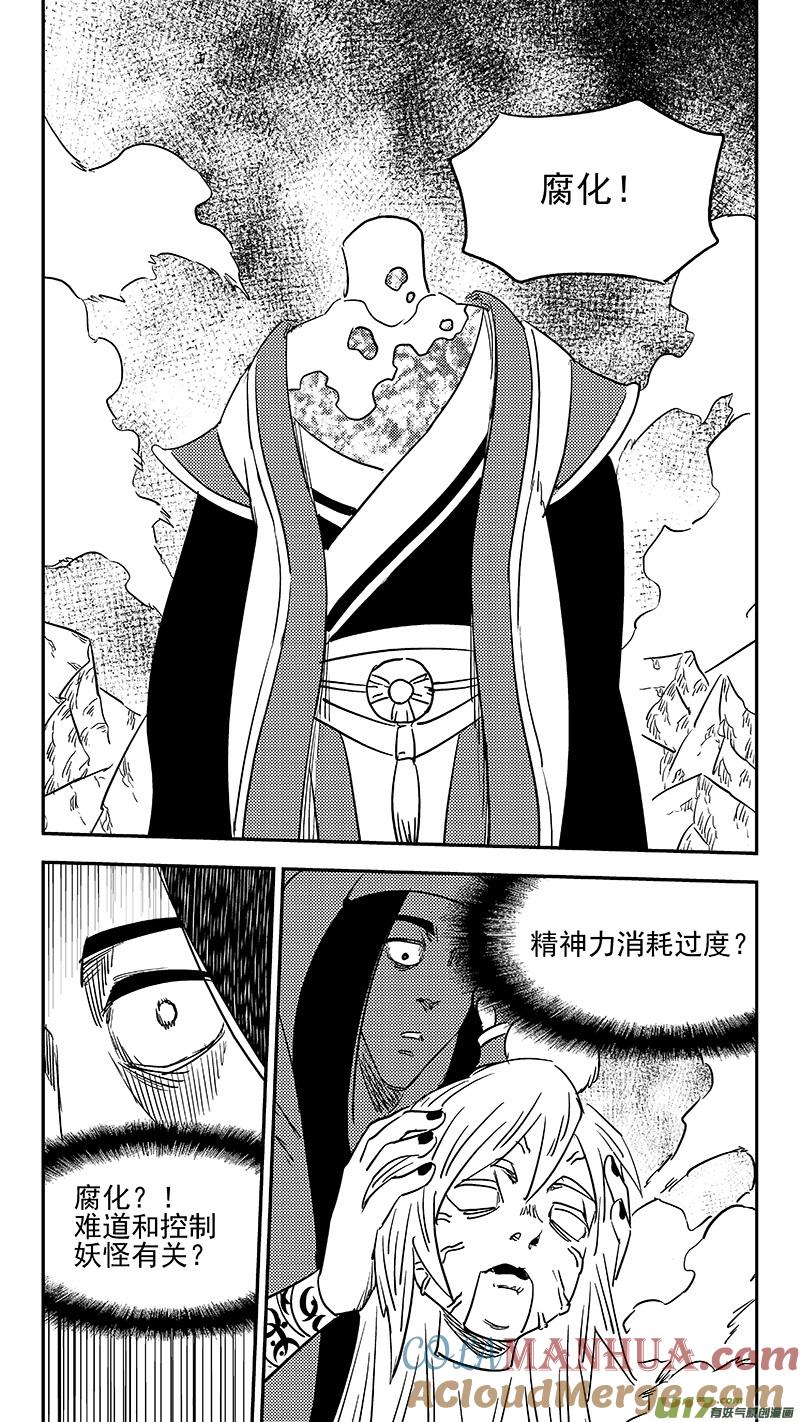 虎x鹤 妖师录 第364话 殊死恶战（下下下） 第5页